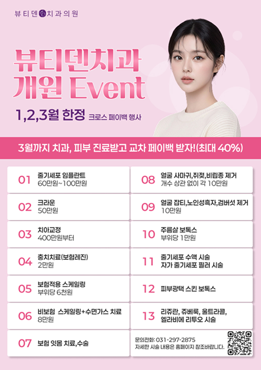 1~3월 페이백 이벤트 